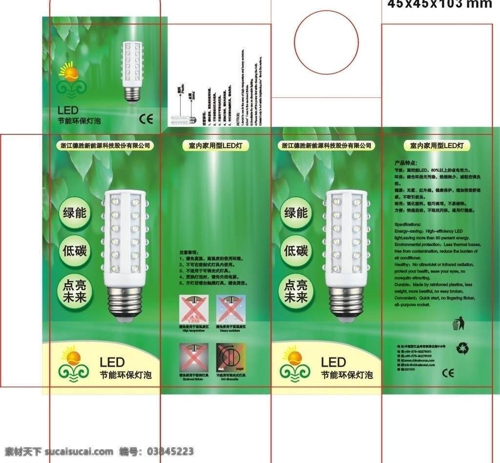 节能灯 包装 包装设计 灯 环保 绿色 矢量 家居装饰素材 灯饰素材