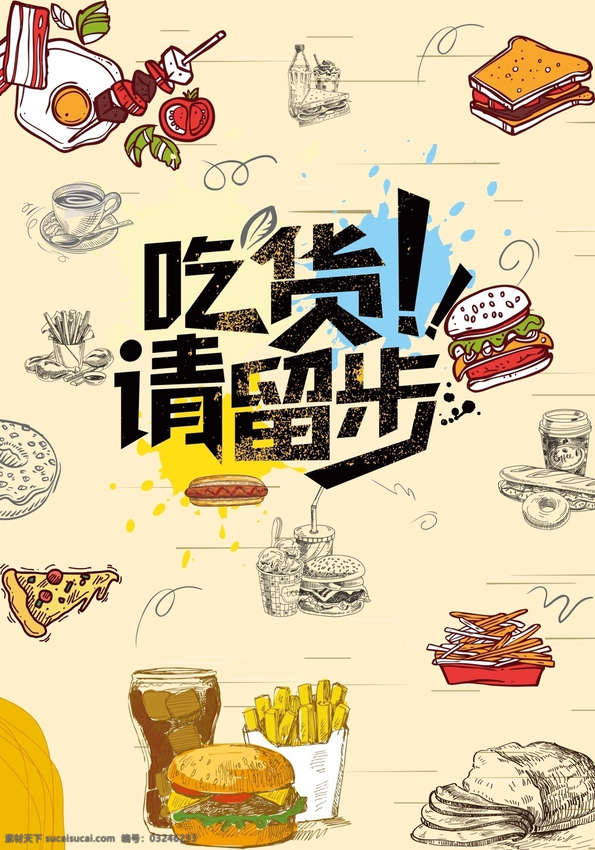 吃货请留步 汉堡 汉堡套餐 薯条 卡通面包 卡通拼萨 卡通美食 各种卡通美食 卡通汉堡套餐 美食海报 西餐海报 咖啡店背景 小吃店背景 美食店背景 咖啡店背景墙 吃货广告宣传 广告海报 背景墙 72dip