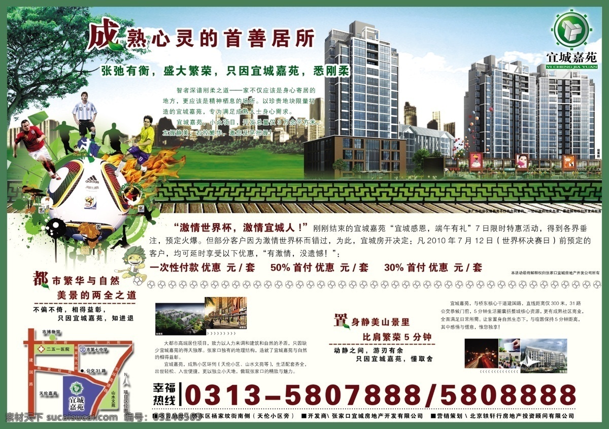 分层 报广 报纸广告 草地 大树 健康 楼群 世界杯 报 广 半 版 模板下载 报广半版 天空 自然 世界杯吉祥物 球星卡卡 鲁尼 梅西 文案 源文件库 源文件 矢量图 日常生活