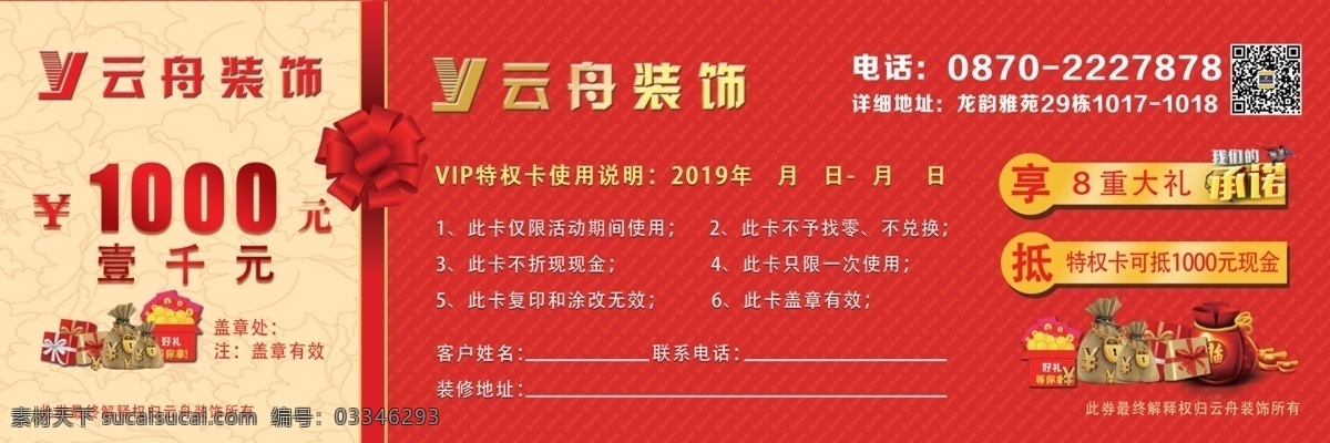 vip特权卡 代金券 装修卡 装饰vip vip卡 原创
