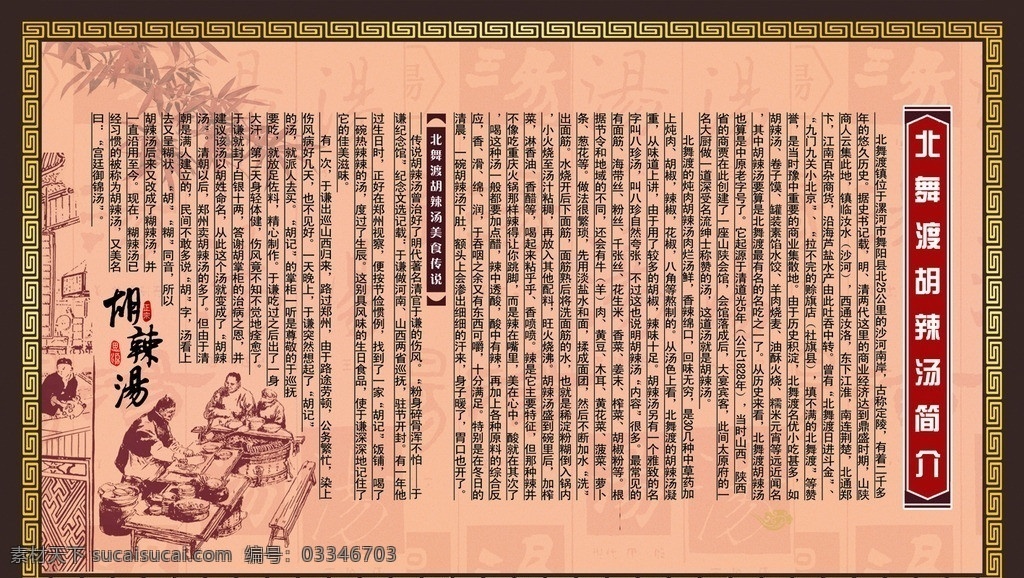 北 舞 渡 胡 辣 汤 简介 胡辣汤 北舞渡胡辣汤 胡辣汤简介 北舞渡 美食 食品 风味 小吃 风味小吃 中原美食 招牌 广告展板设计 展板模板 广告设计模板 源文件