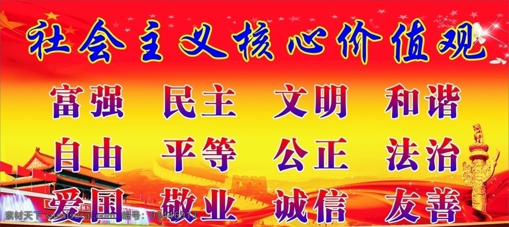 社会主义 核心 价值观 社会主义核心 展架设计 展板设计 名片设计 单页设计