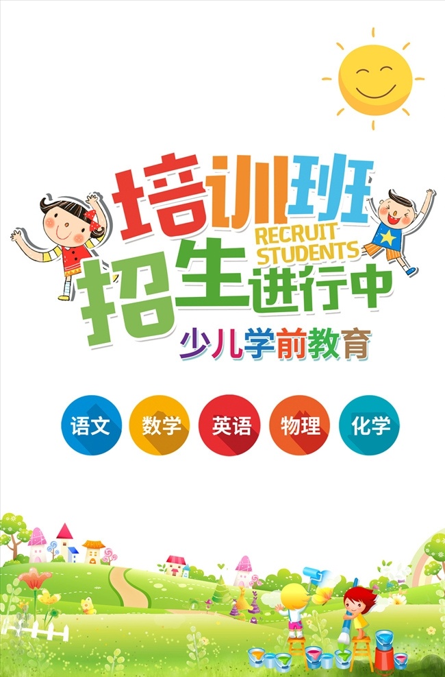 少儿 美术 培训班 招生 海报 儿童画画 画画 画画培训班 培训海报 学校招贴海报 美术班招生 美术班宣传单 美术班dm单 传单 美术班 广告 宣传 兴趣班 小小画家 暑假班 寒假班 画画比赛 少儿培训班 招生海报 美术海报 培训班招生 美术招生海报 少儿海报 招生培训班 少儿美术