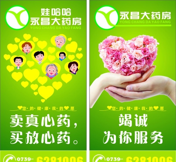 药店宣传栏 药 药店 宣传栏 爱心花 爱心 一家人 绿色 温馨 会员卡 药房会员卡 应用广泛 矢量