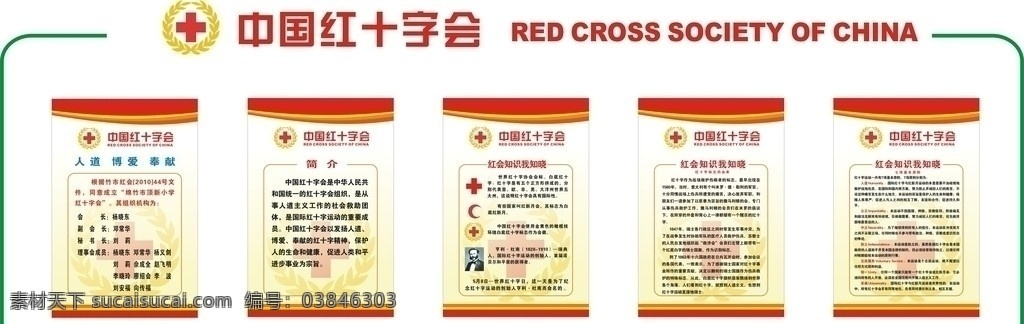 红十字会 校 完 公示栏 红十字标志 红十字简介 矢量