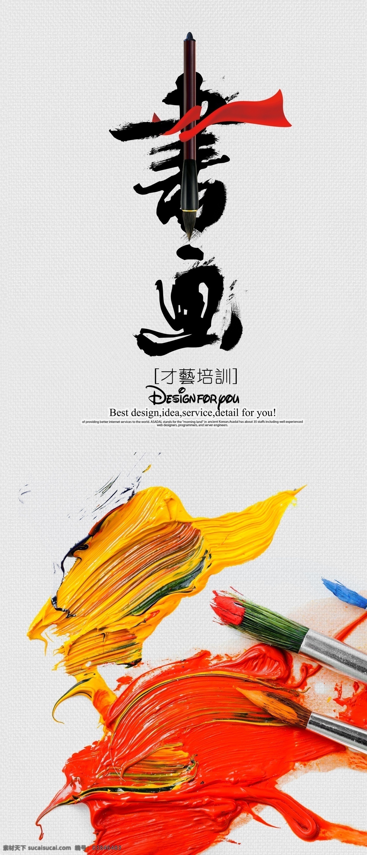 美术海报 美术作品 美术 海报 画笔 彩笔 绘画 书画 水墨画 展架 墨水