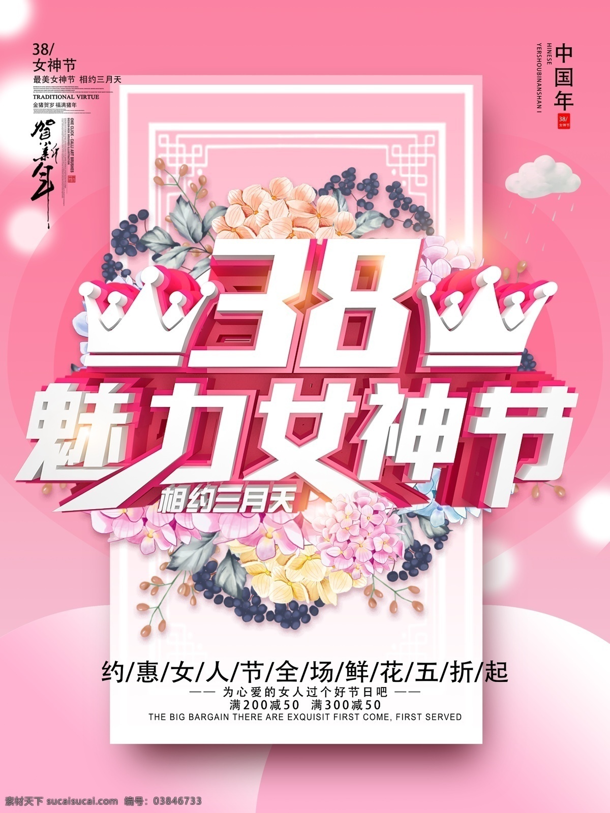 c4d38 女神 节 可爱 粉色 促销 节日 海报 38女神节 38活动 38节广告 女神节促销 魅力女神节 38 背景