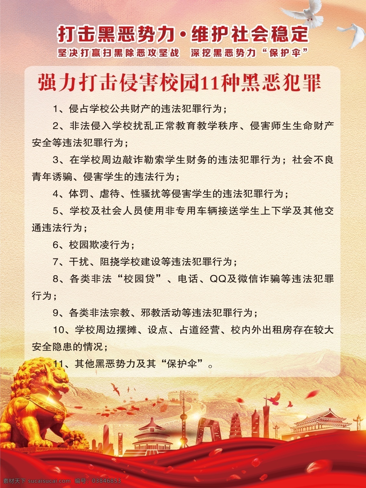 扫黑除恶宣传 扫黑治乱 扫黑展板 扫黑宣传 公安局 分层