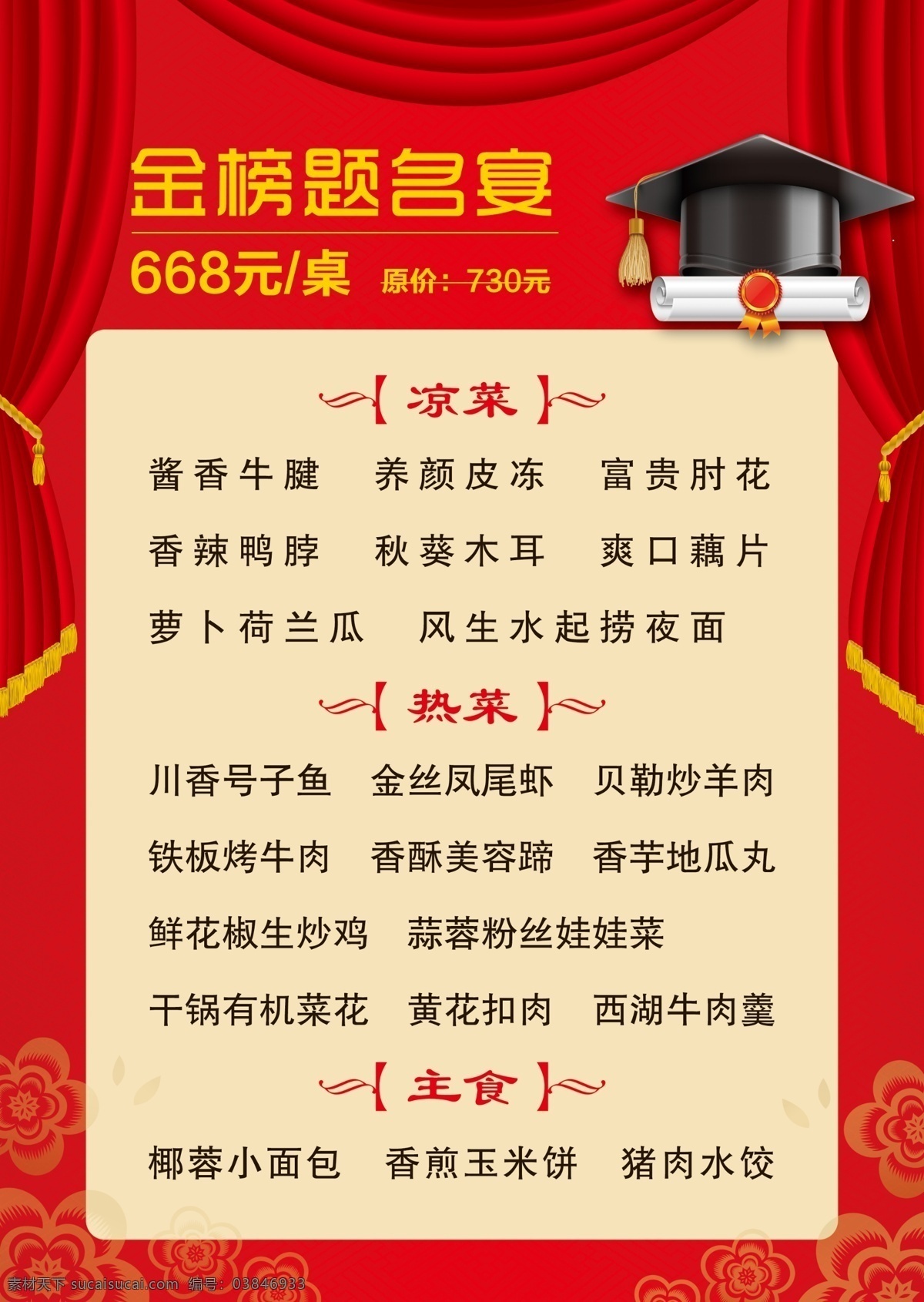 酒店宴席菜单 套餐菜单 饭店菜单 金榜题名 博士帽 聚会套餐 喜宴菜单 喜庆 喜事