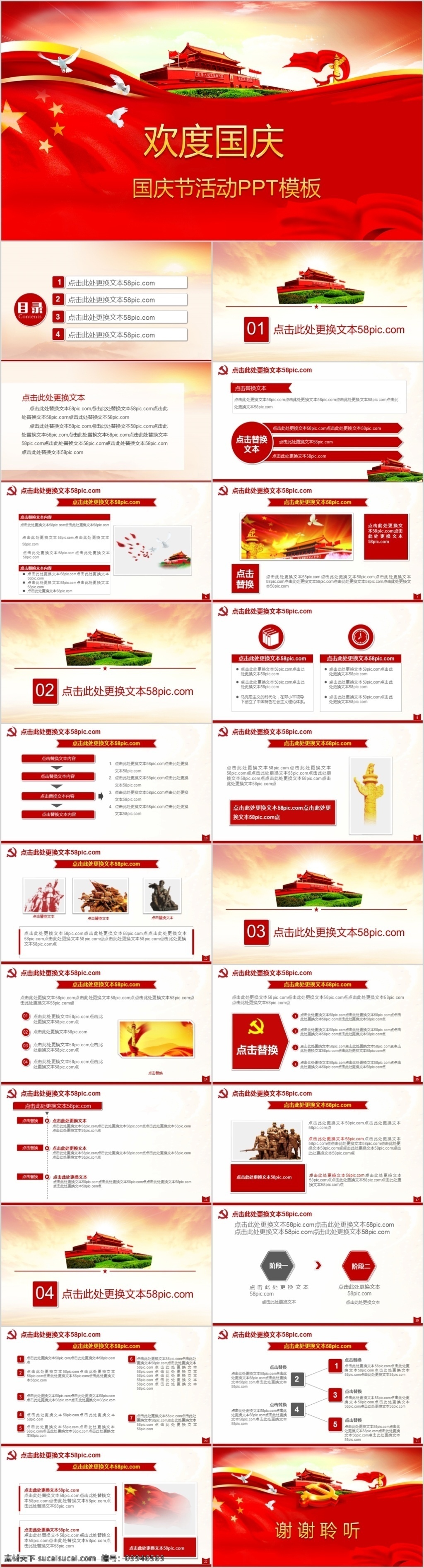 欢度国庆 国庆节 活动 模板 红色 国庆 爱国 党建 汇报 活动ppt 党课