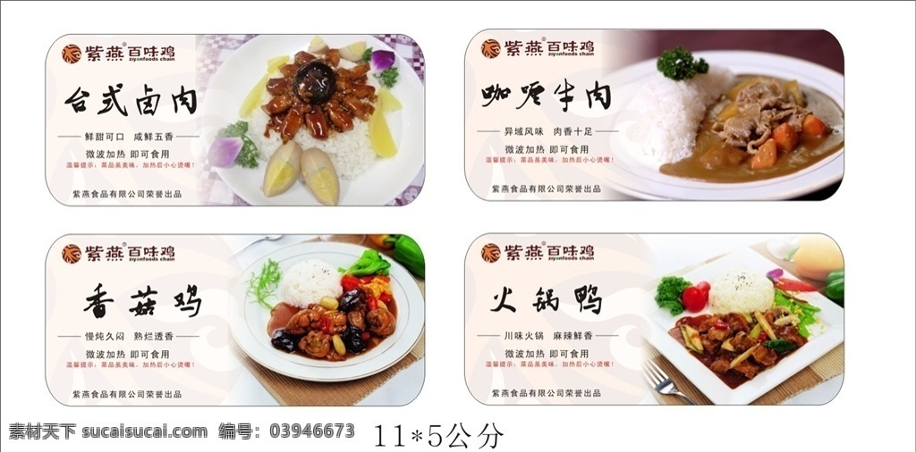 标签 紫燕百味鸡 卤肉饭 台式饭 火锅鸭