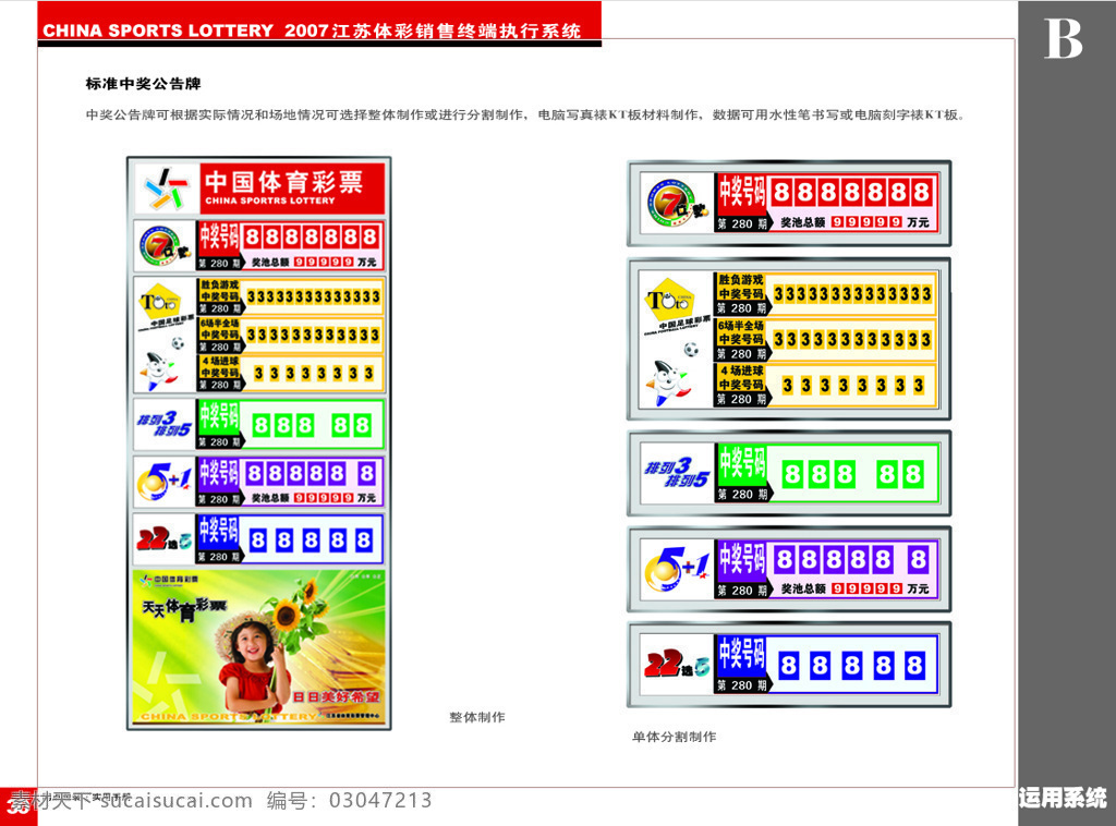 中国 体育彩票 vi 手册 vi设计 设计图库 整套 形象 规范 矢量图 建筑家居