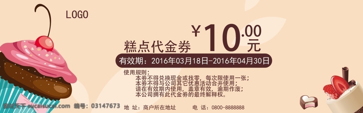 糕点代金卷 糕点 代金劵 10元 蛋糕 优惠劵 现金劵 分层