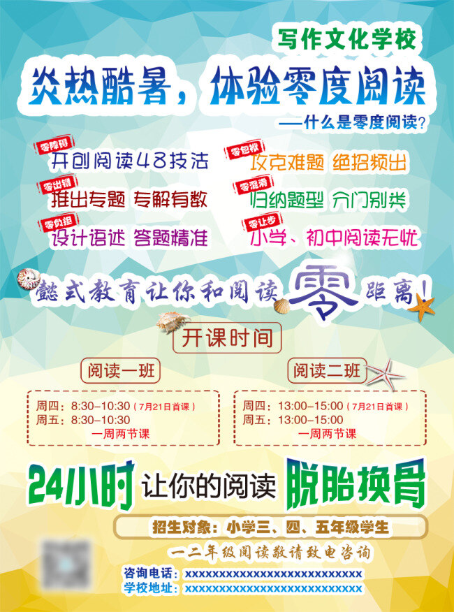 作文学校 清爽暑假 作为学校 阅读 体验 白色