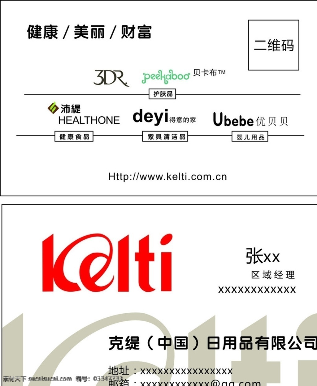 克缇名片 克缇 沛缇 克丽缇娜 克缇直销 健康美丽财富 名片 名片卡片