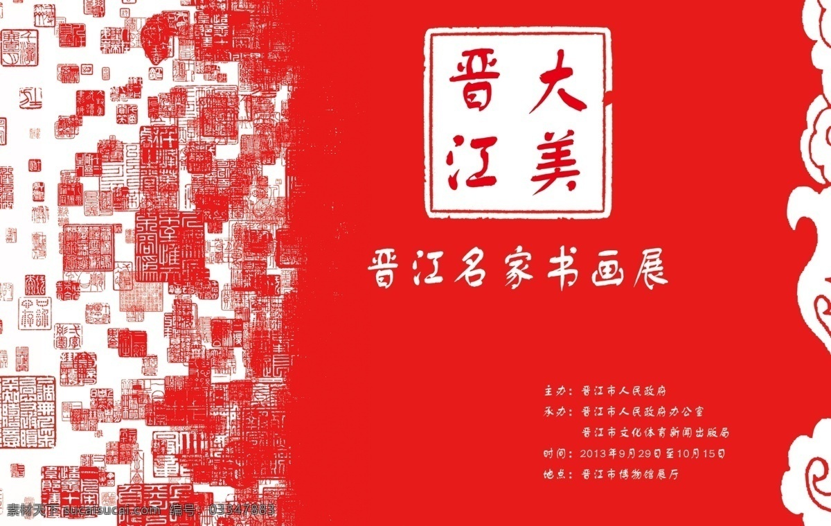 书法展背景 书法背景墙 中国元素 书法挂画 书法 展厅书法背景