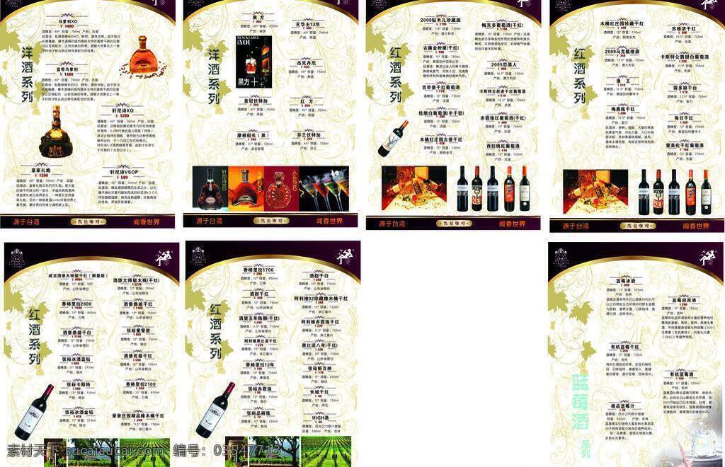 菜单菜谱 酒水牌 咖啡厅 啤酒 洋酒 饮料 凯伦 咖啡 酒水单 矢量 模板下载 矢量图 日常生活