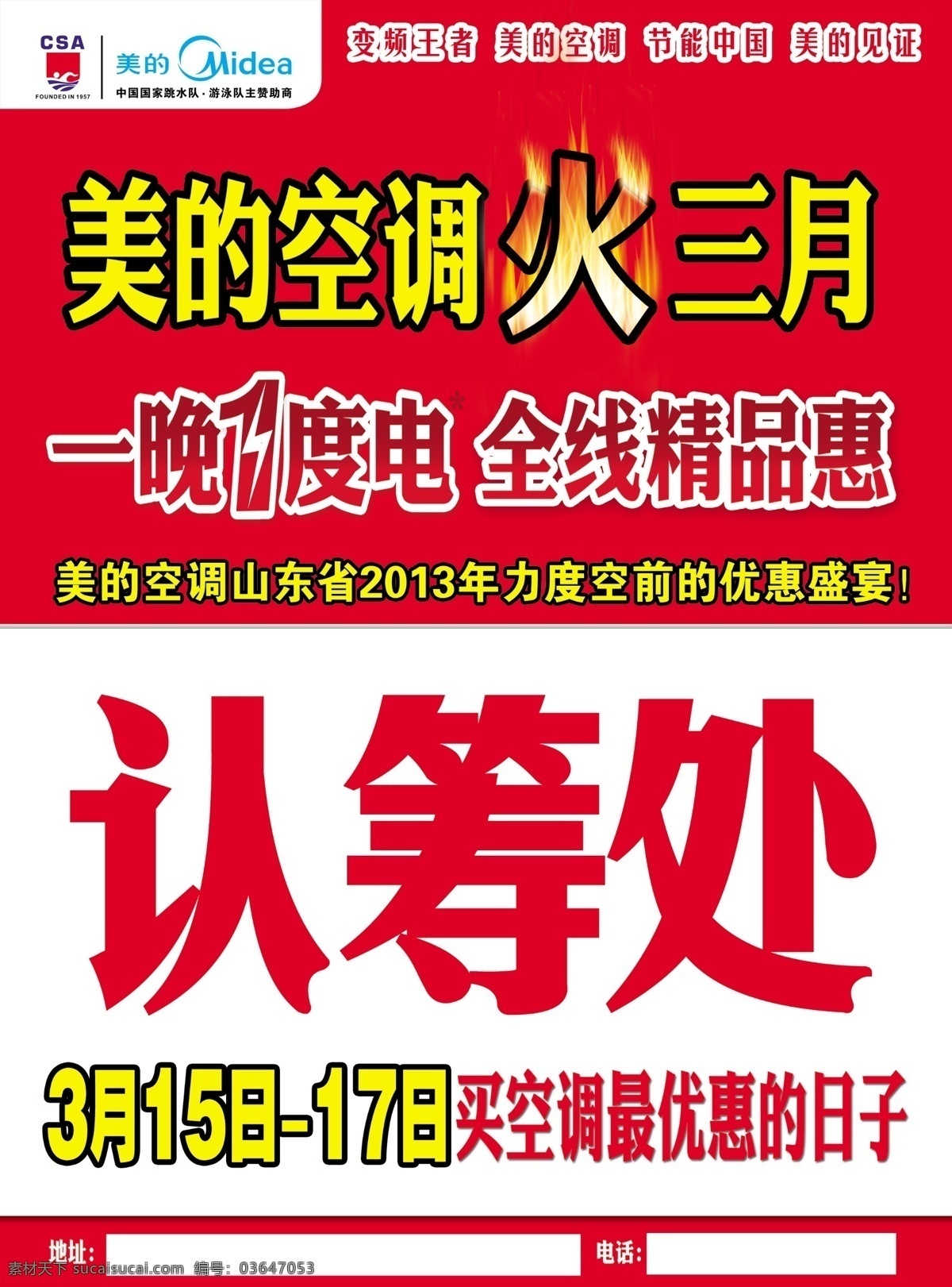 美的 空调 dm宣传单 广告设计模板 红色背景图 火 惊喜 楼房 美的空调 源文件 认筹券 晚 低 度 电 psd源文件