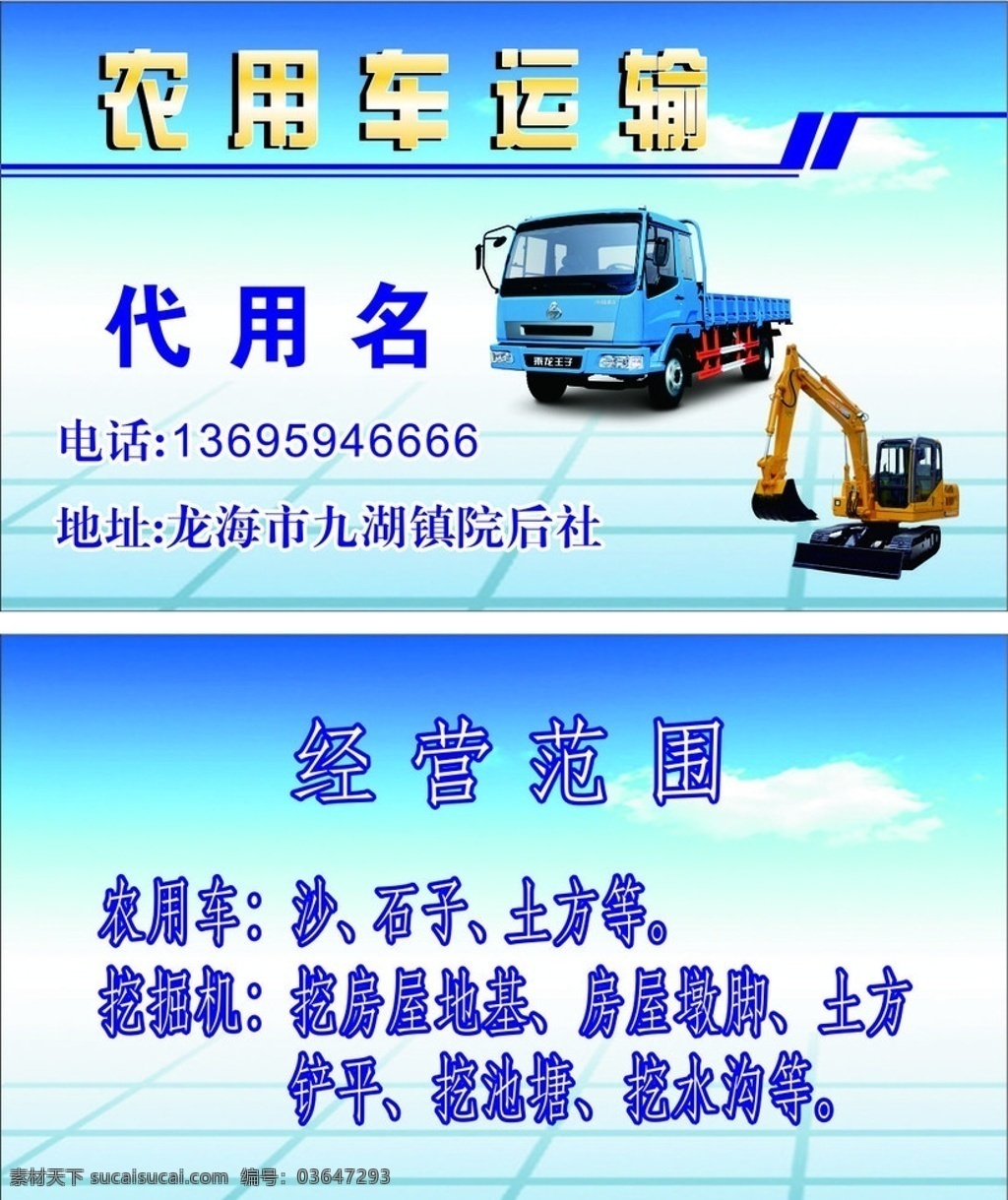农用车名片 名片 农用车 挖掘机 沙 石子 土方 运输车 运输 名片卡片 矢量