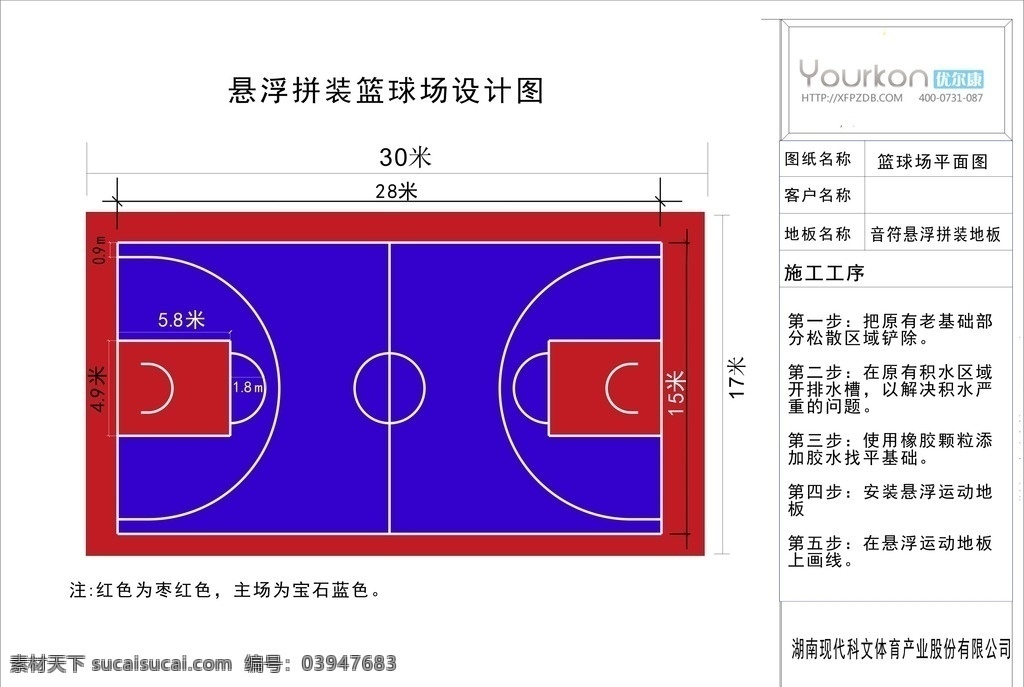 篮球场 标准 尺寸 设计图 篮球场尺寸 篮球场标准 篮球场设计图 篮球场方案 运动场地 硅pu 悬浮地板 拼装地板 悬浮运动地板 环境设计 效果图