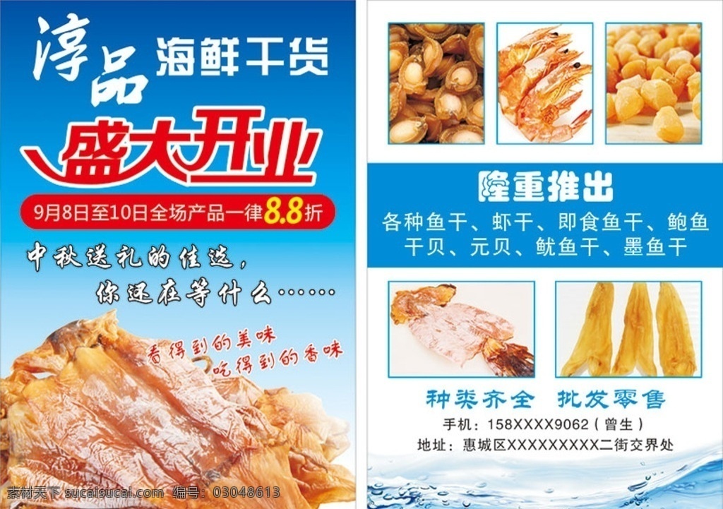 海鲜 干货 宣传单 海鲜干货 海鲜宣传单 干货宣传单 水 海水 波浪 盛大开业 开业宣传单 盛大开业传单 鱿鱼 虾 鲍鱼 干贝 花胶 个人作品 dm宣传单