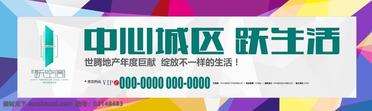 房地产 围挡 广告 房地产标志 房地产围挡 房地产户外 房地产底纹 房地产标识 底纹 几何底纹 彩色底纹 房地产广告 分层