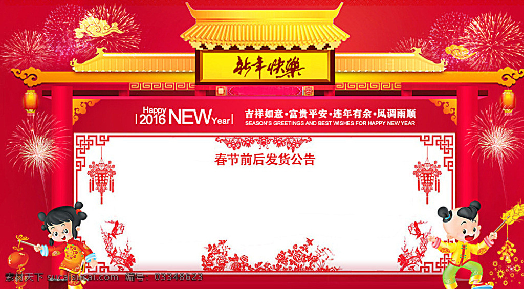 放假通知 春节放假通知 2016 放假 通知 猴年背景 春节背景 猴年大吉 喜庆背景 红色背景 节日背景 灯笼 鞭炮 烟花 飘带 候年放假通知 淘宝放假通知 天猫放假通知 放假通知模板 放假模板 淘宝界面设计