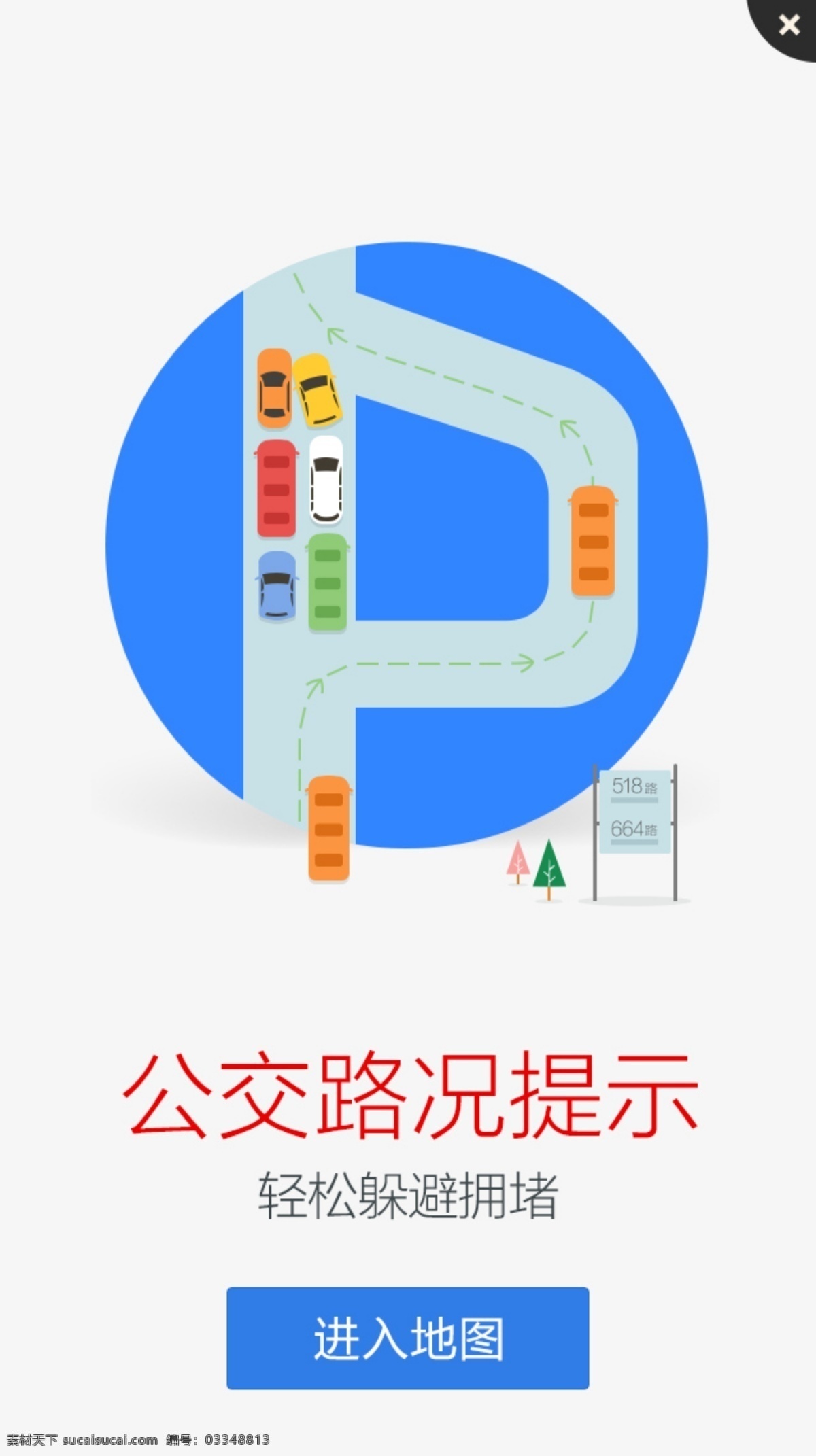 app 引导 页 引导页 轮换图 导航图 汽车导航 蓝色 经典 简约 大气 白色