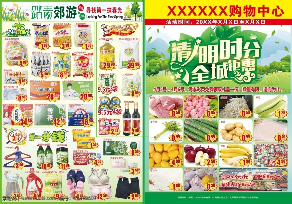 超市彩页 踏青郊游 春天彩页 超市海报 清明钜惠