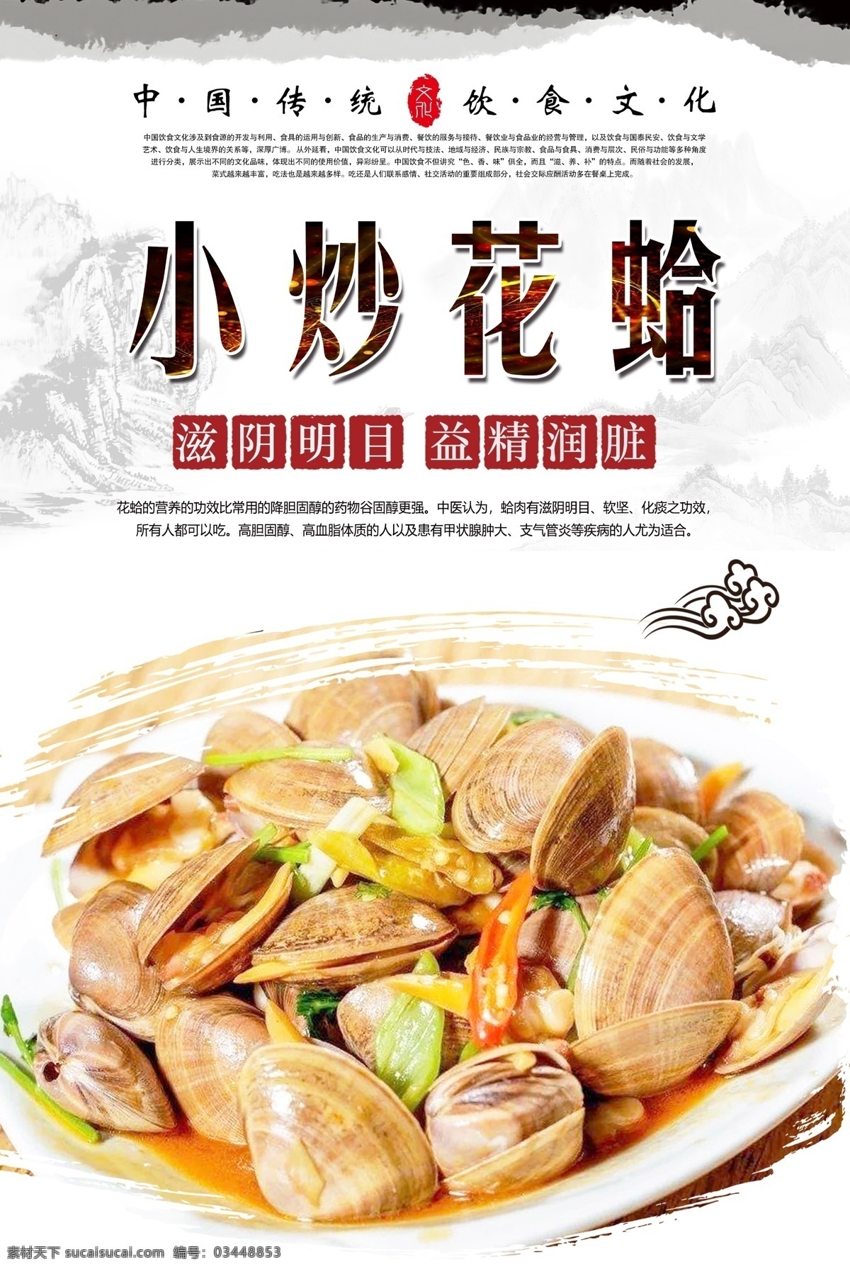 小炒花蛤海报 小炒花蛤 花蛤 小炒花甲 舌尖美食 传统美食 精品炒菜 炒菜 分层