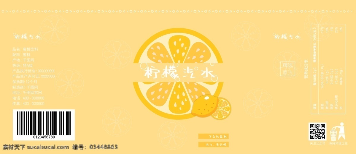 柠檬味 汽水 易拉罐 柠檬 水果 水果饮料 柠檬饮料 柠檬果汁 柠檬易拉罐 汽水易拉罐