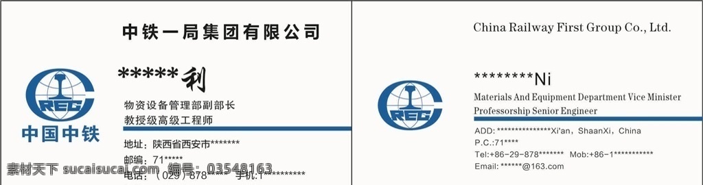 中国中铁名片 中国 中铁 logo 简洁 商务 中铁广州局 名片卡片