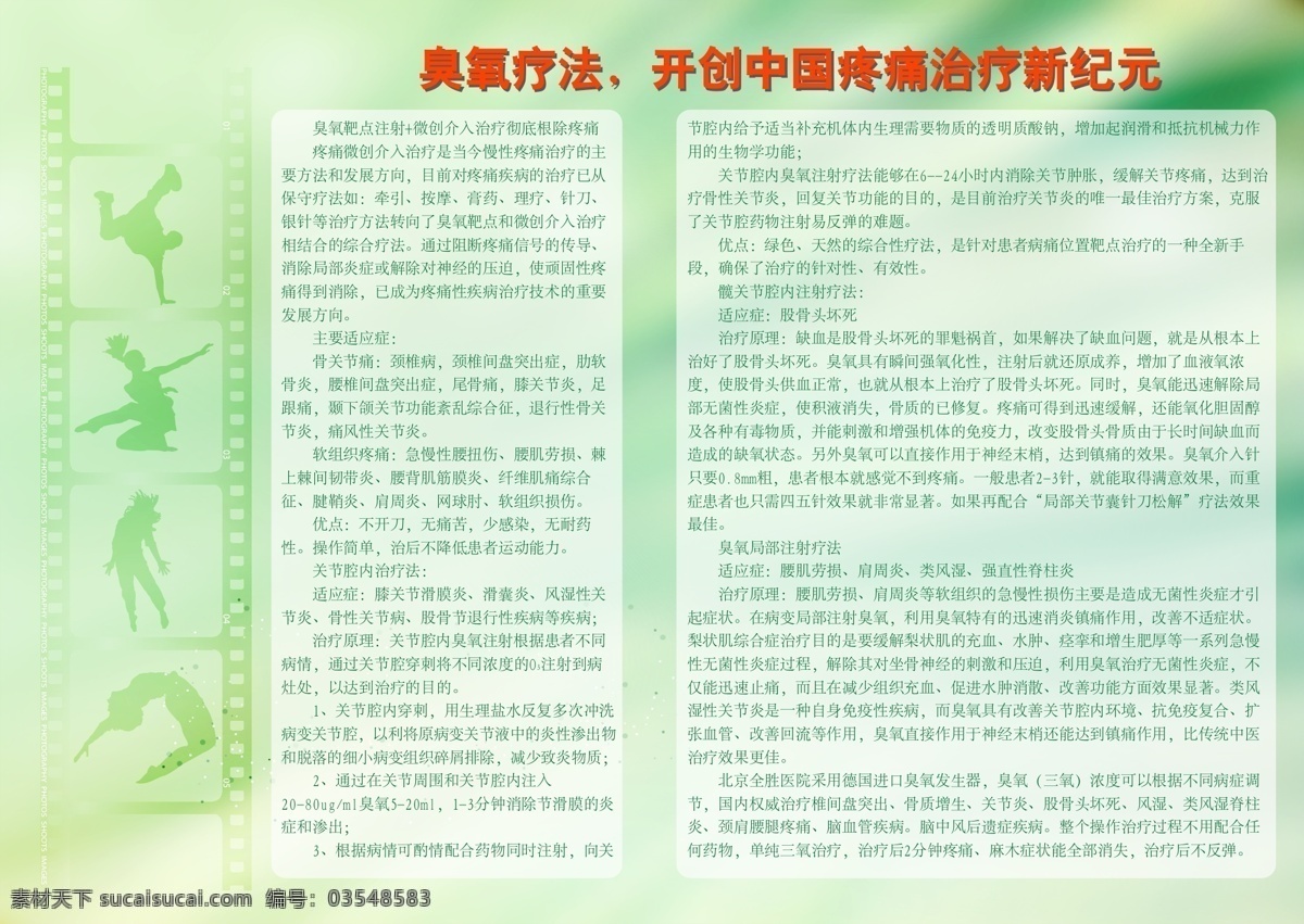 底纹 电影胶片 骨 画册设计 剪影 绿底 内页设计 武术 杂志内页 舞蹈 杂志 三氧 臭氧 疼痛 关节 矢量 企业画册封面