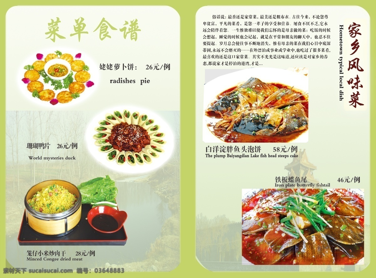 菜单 菜谱 分层 ps素材 菜单菜谱 绿色背景 时蔬 文字 源文件 各种食物 菜类 画册 封面