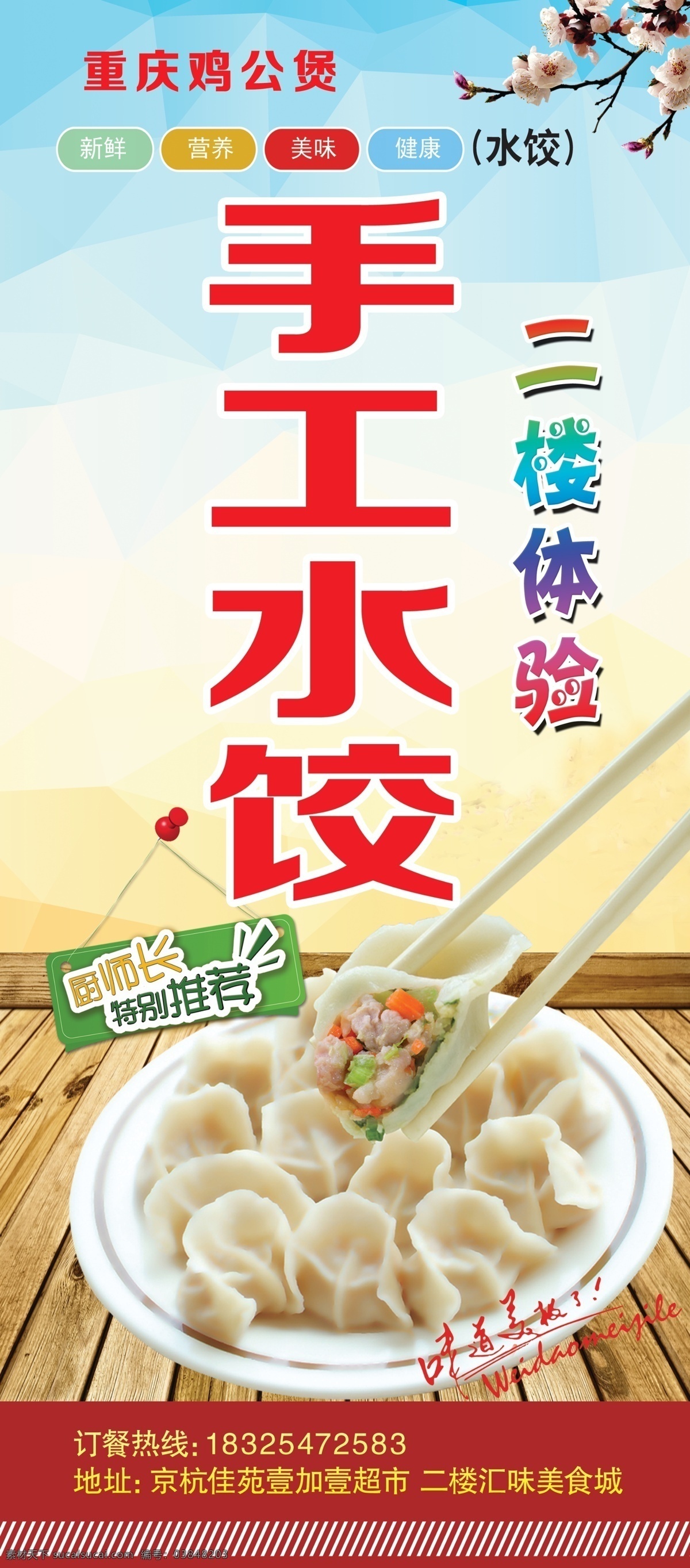 手工水饺 饺子 小吃 美食 水饺 写真画册