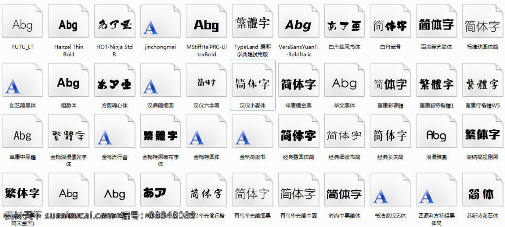 字体 应用 文件 字体元素