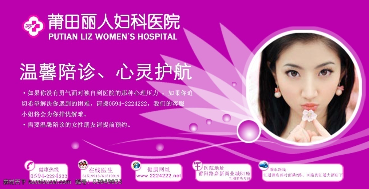 丽人 医院 杂志 妇科杂志 广告设计模板 医院杂志 源文件 丽人医院杂志 海报