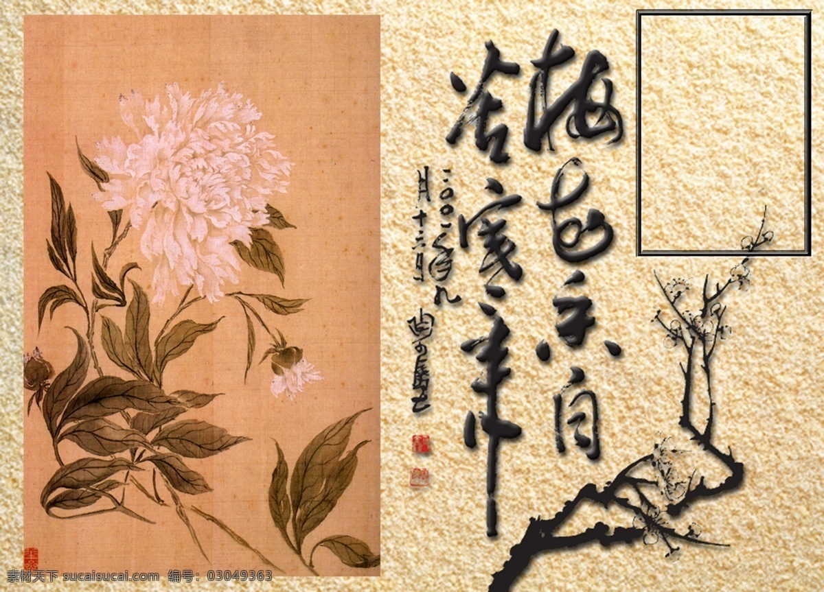 版式画册模板 精致 工笔 画册 梅花香自苦寒来 ps 分层 中国画
