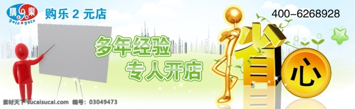 3d立体 3d小人 潮流 发芽 广告 建筑 金色3d小人 蓝色 推广 模板下载 推广设计 品牌推广 品牌宣传 推广宣传 商业广告 绿色 长芽 品牌设计 时尚 省心 商务 经融 购乐 其他模板 网页模板 源文件 淘宝素材 淘宝促销海报