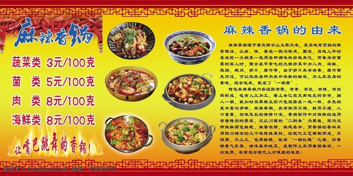 麻辣 香 锅 分层 菌类 辣椒 麻辣香锅 蔬菜 源文件 由来 风景 生活 旅游餐饮