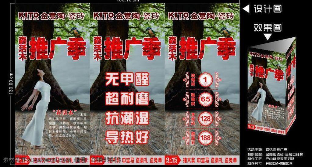 金 意 陶瓷砖 三角 立柱 牌 矢量 模板下载 金意陶瓷砖 三角立柱牌 金意陶 kito 无甲醛 超耐磨 抗潮湿 导热好 推广季 森活木 psd源文件