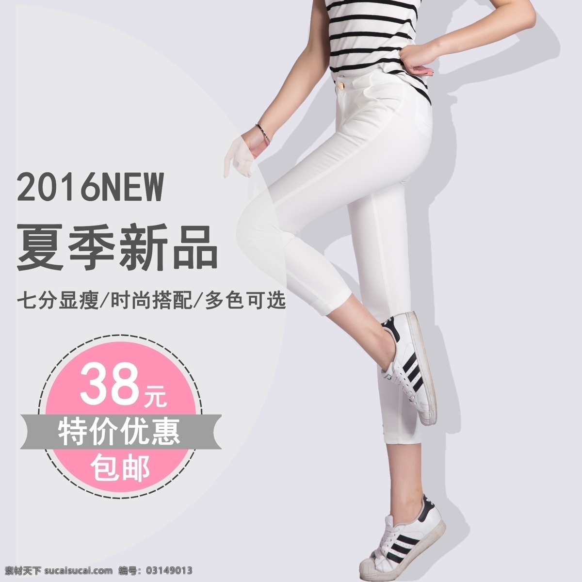 淘宝 女装 七分裤 夏季女装 夏季女裤 修身 显瘦 2016 夏季 新品 时尚搭配 特价优惠 白色
