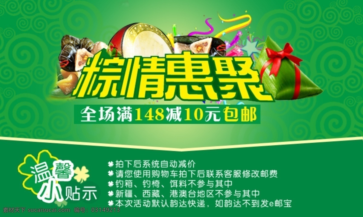 粽情惠聚 端午节 粽子淘宝 促销模块 其他模板 网页模板 源文件