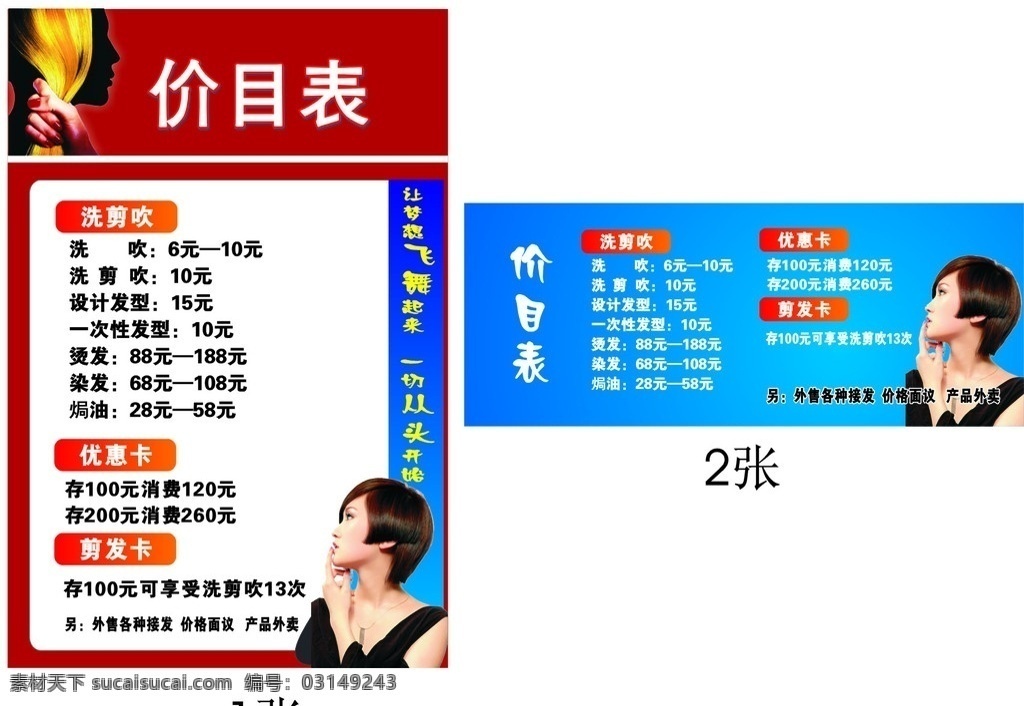 发型设计 价目表 美发 理发 价格表 模板 其他设计 矢量