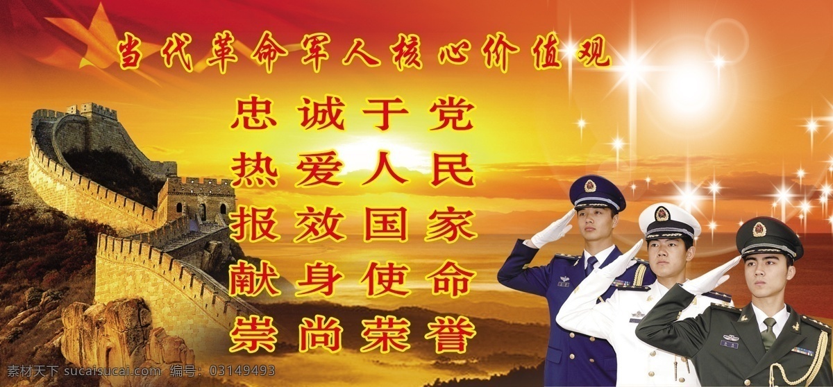 展板 图版 党建 军队 背景 背景素材 三军仪仗队 长城 分层 源文件