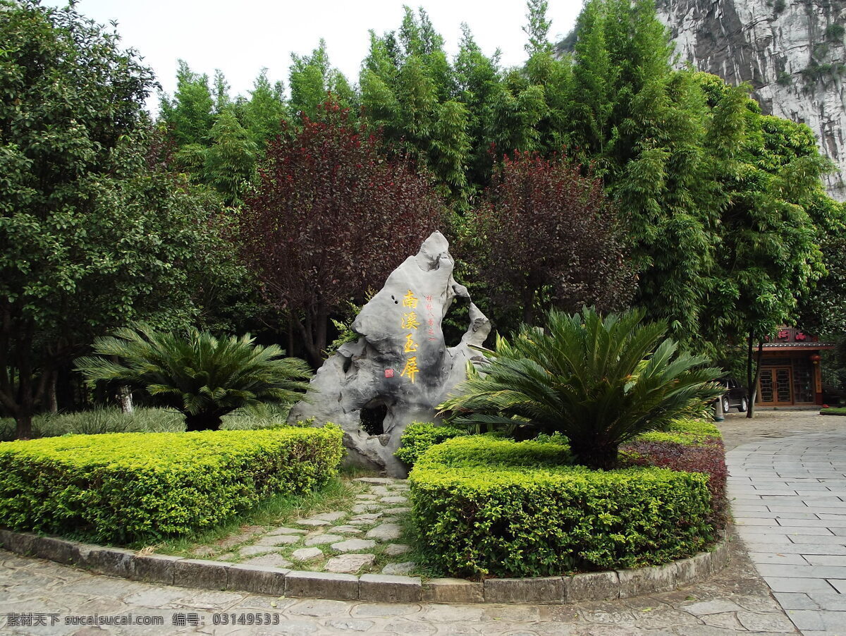 南溪玉屏石碑 桂林 南溪山 公园 园林 石碑 桂林八景 随手拍 旅游摄影 国内旅游