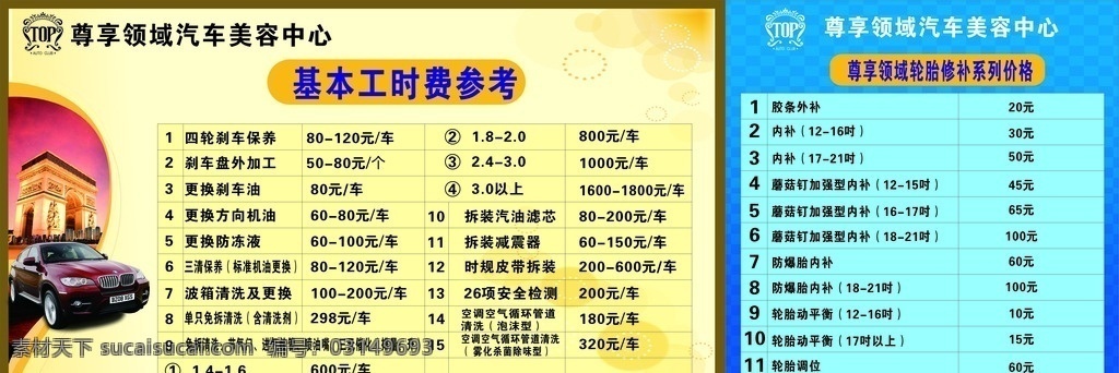 汽车价目表 汽车美容价目 汽车美容展板 汽车美容店 汽车服务价格 洗车店价格 汽车保养价格 汽车保养服务