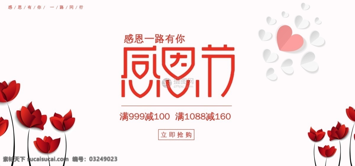 简约 清新 时尚 感恩节 电商 淘宝 banner 优惠 促销 天猫 淘宝海报 红色 花瓣