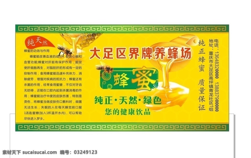 蜂蜜 标签 养蜂 标贴 卡片 名片卡片