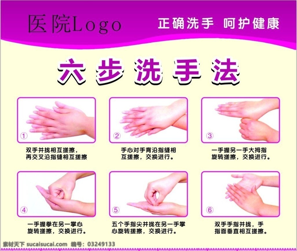 洗手六步手法 专业洗手 专业洗手法 洗手8步法 八洗手步法 洗手八步法 洗手法 标准洗手法 洗手七步法 洗手步骤海报 专业洗手方法 标准洗手模版 幼儿正确洗手 洗手海报 洗手步骤 洗手流程展板 专业洗手步法 洗手流程 医院洗手法 医院洗手贴画 企业洗手法 门诊洗手法 门诊专业洗手 工厂洗手流程 工厂洗手图